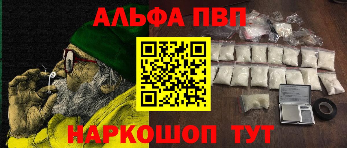 Alpha PVP Соль Шелехов