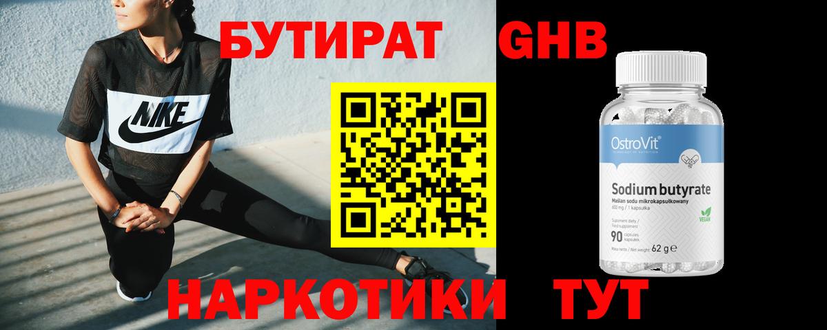Бутират оксана Шелехов