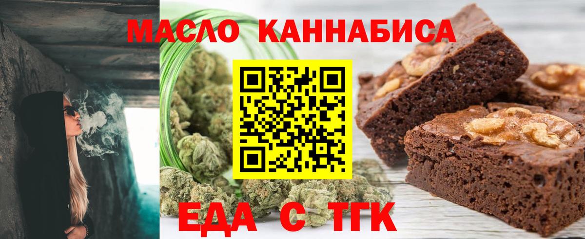 Шелехов  Еда ТГК конопля  Вход с VPN 