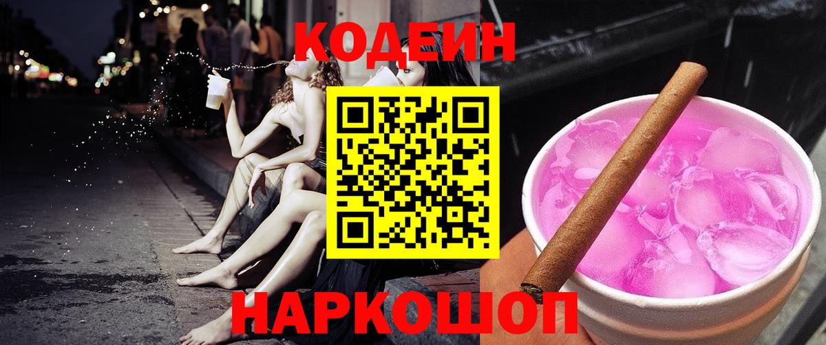 Кодеин напиток Lean (лин)  Вход с VPN  Шелехов  Codein напиток Lean (лин) 