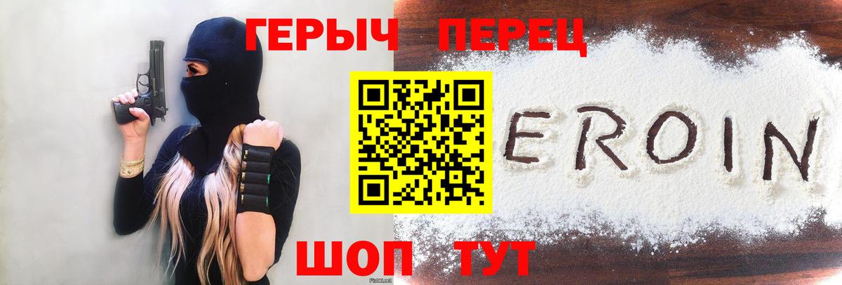 ГЕРОИН  ГЕРОИН белый  Вход с VPN  Шелехов 