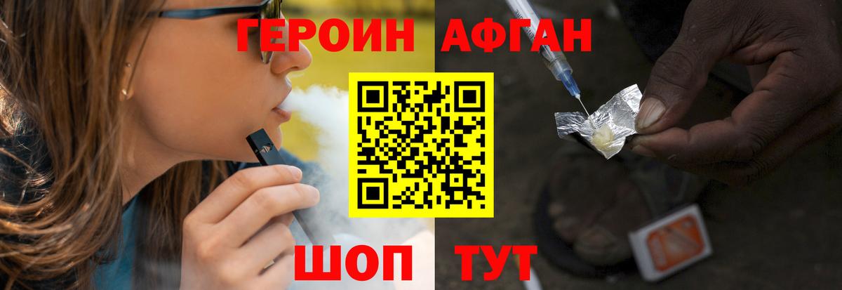 ГЕРОИН Афган Шелехов
