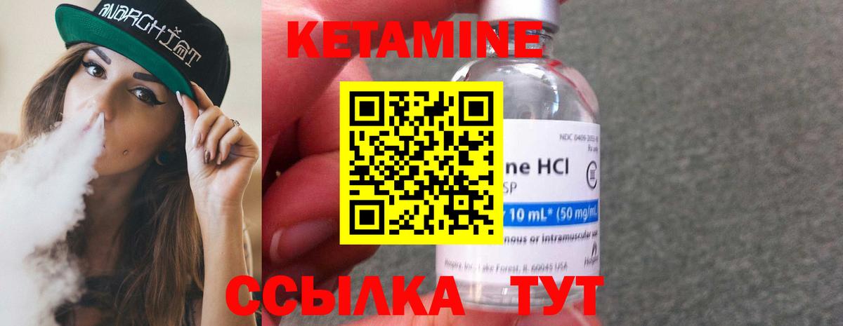Кетамин VHQ Шелехов