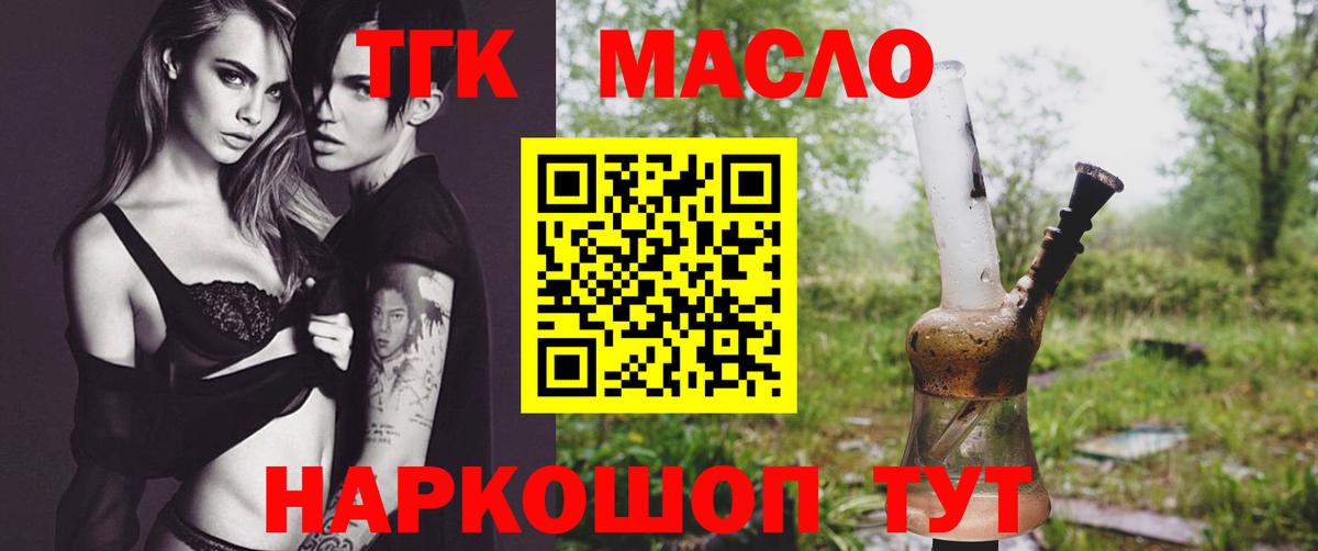 ТГК гашишное масло  Вход с VPN  Дистиллят ТГК гашишное масло  купить закладку  Шелехов 