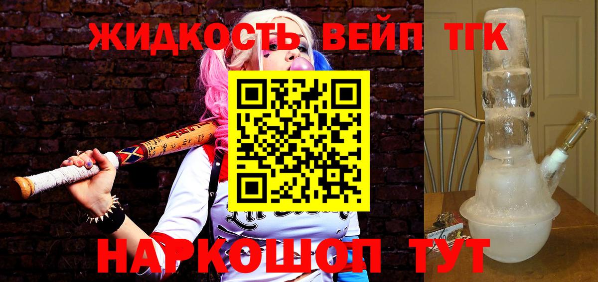 Дистиллят ТГК жижа Шелехов